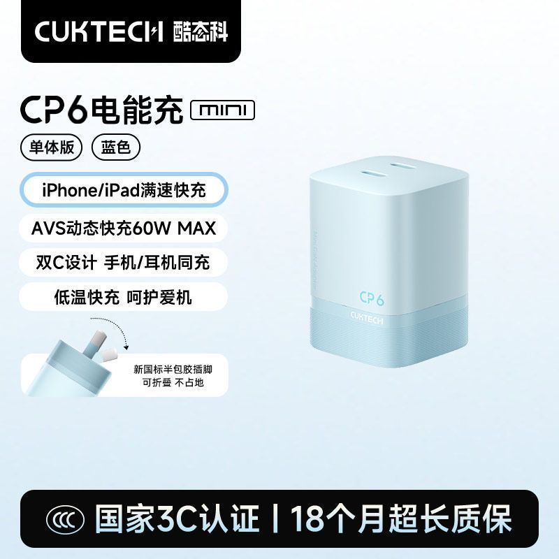 酷态科充电器