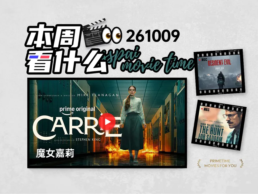 本周看什么 | 最近值得一看的 11 部作品