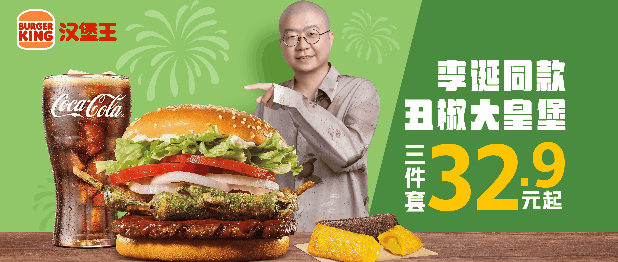 李诞代言汉堡王“丑”翻车，笑点为什么没能变成食欲？